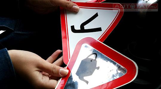 Новичок за рулем Новичок за рулем