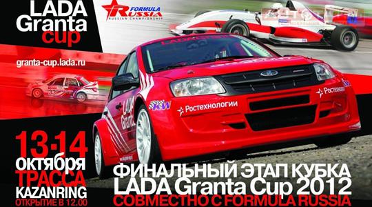 Lada Granta Cup Lada Granta Cup