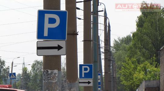 Парковка Парковка