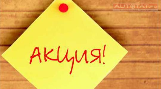 Акция Акция