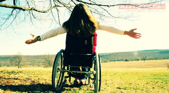 Инвалид Инвалид